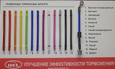 HEL-TAB рекламная табличка со всеми цветами рукавов