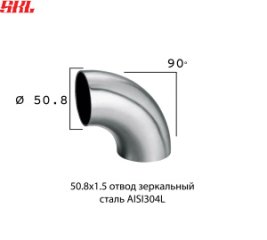 BP50.8x1.5 отвод зеркальный 90° Ø 50.8 мм х 1.5 мм нержавеющая сталь AISI304L