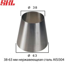 Переходник для сварки труб с разными диаметрами 38-63 х1.5 мм материал нержавеющая сталь AISI304