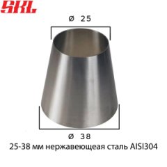 Переходник для сварки труб с разными диаметрами 25-38 х1.5 мм материал нержавеющая сталь AISI304