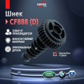 Шнек D (червь) CF888 Vertex Turbo VRT167HA3188